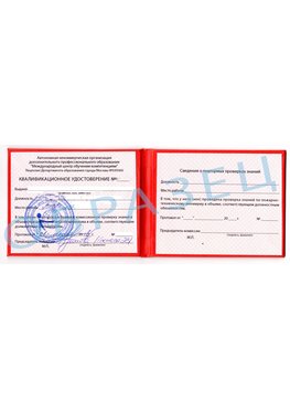 Образец квалификационного удостоверения Сыктывкар Обучение пожарно техническому минимуму